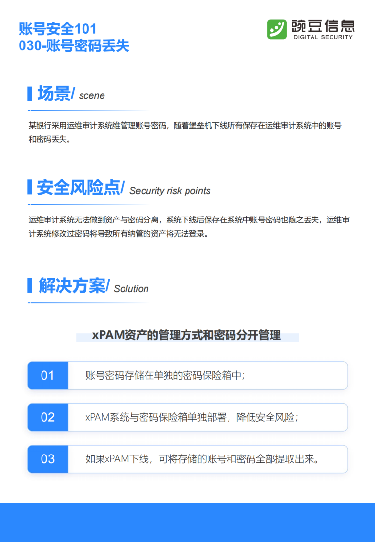 账号安全101-030-账号密码丢失