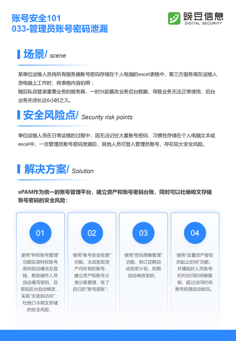 账号安全101-033-管理员账号密码泄漏