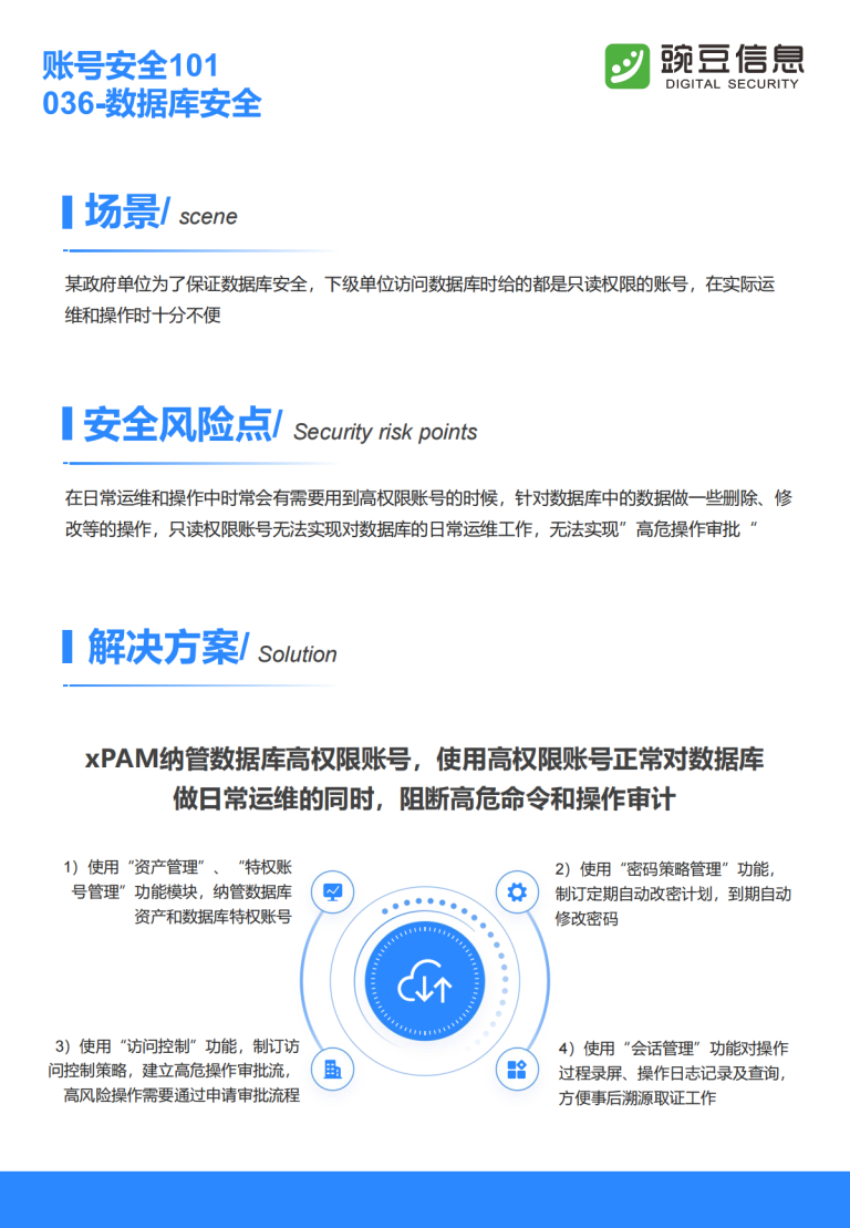 账号安全101-036-数据库安全