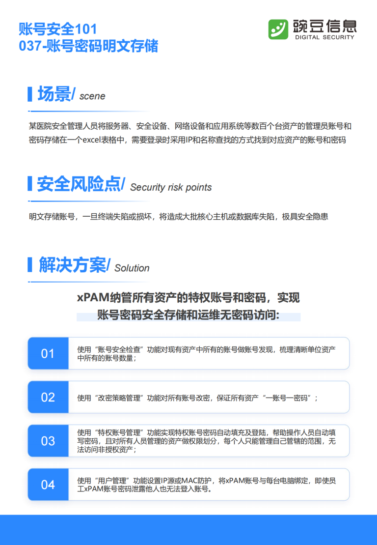 账号安全101-037-账号密码明文存储