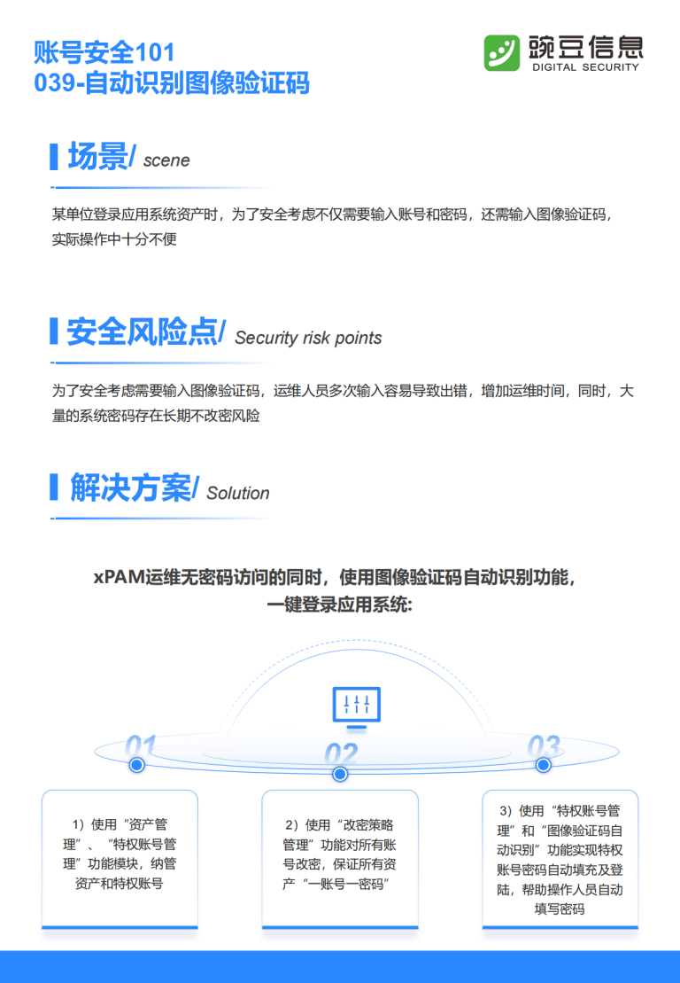 账号安全101-039-自动识别图像验证码