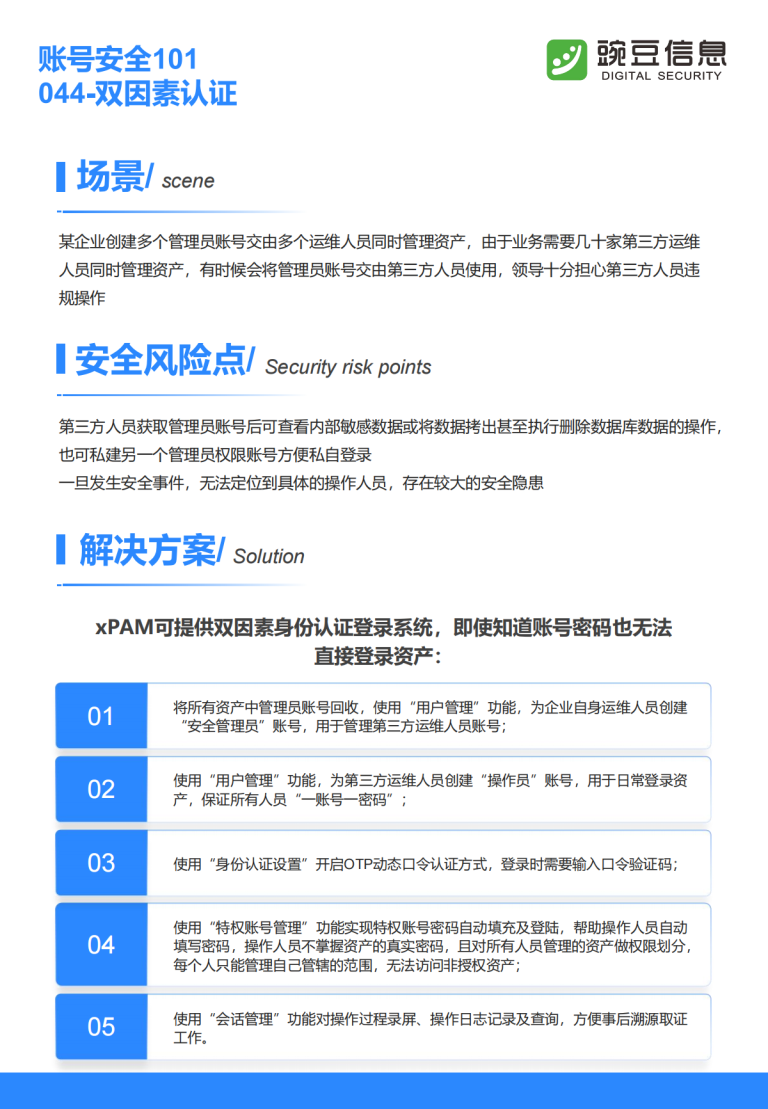 账号安全101-044-双因素认证