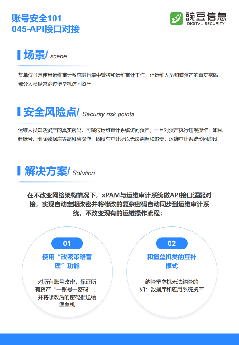 账号安全101-045-API接口对接