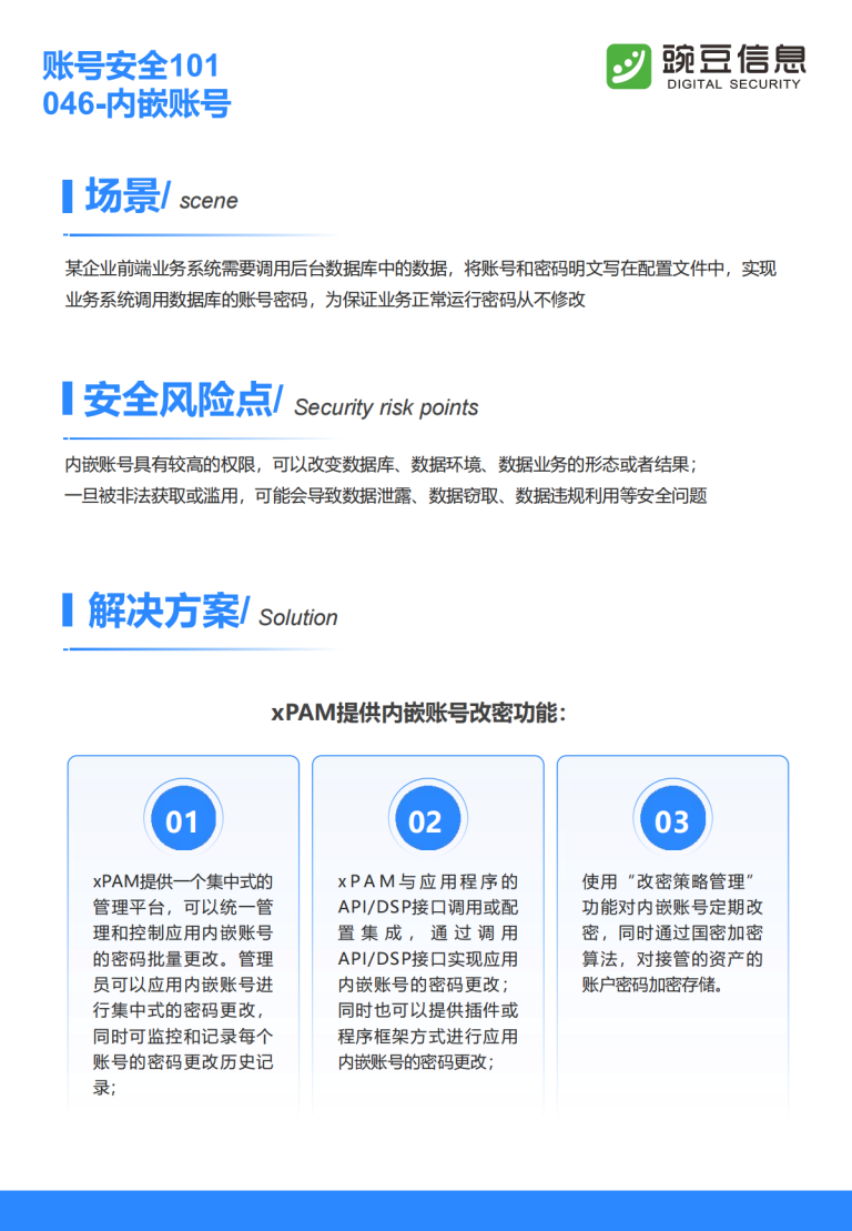 账号安全101-046-内嵌账号
