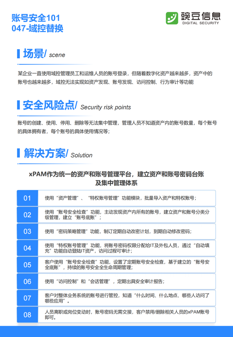 账号安全101-047-域控替换