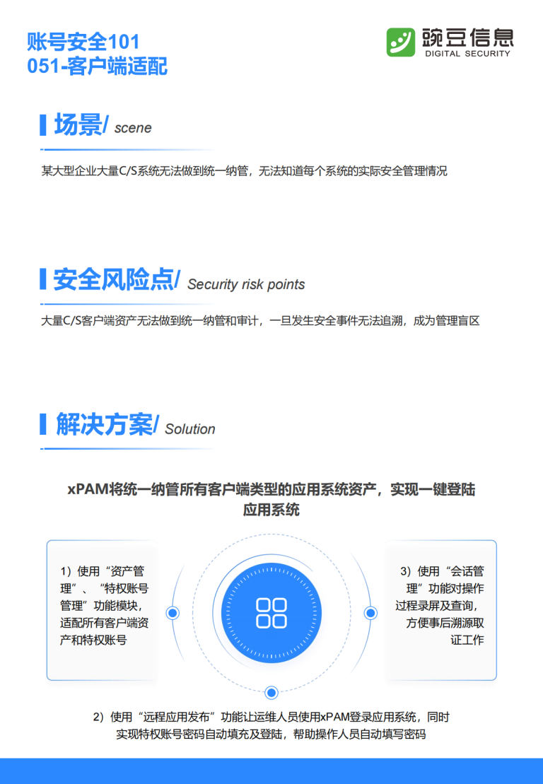 账号安全101-051-客户端适配