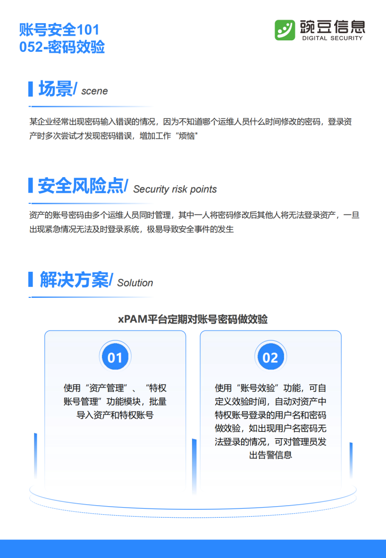 账号安全101-052-密码效验