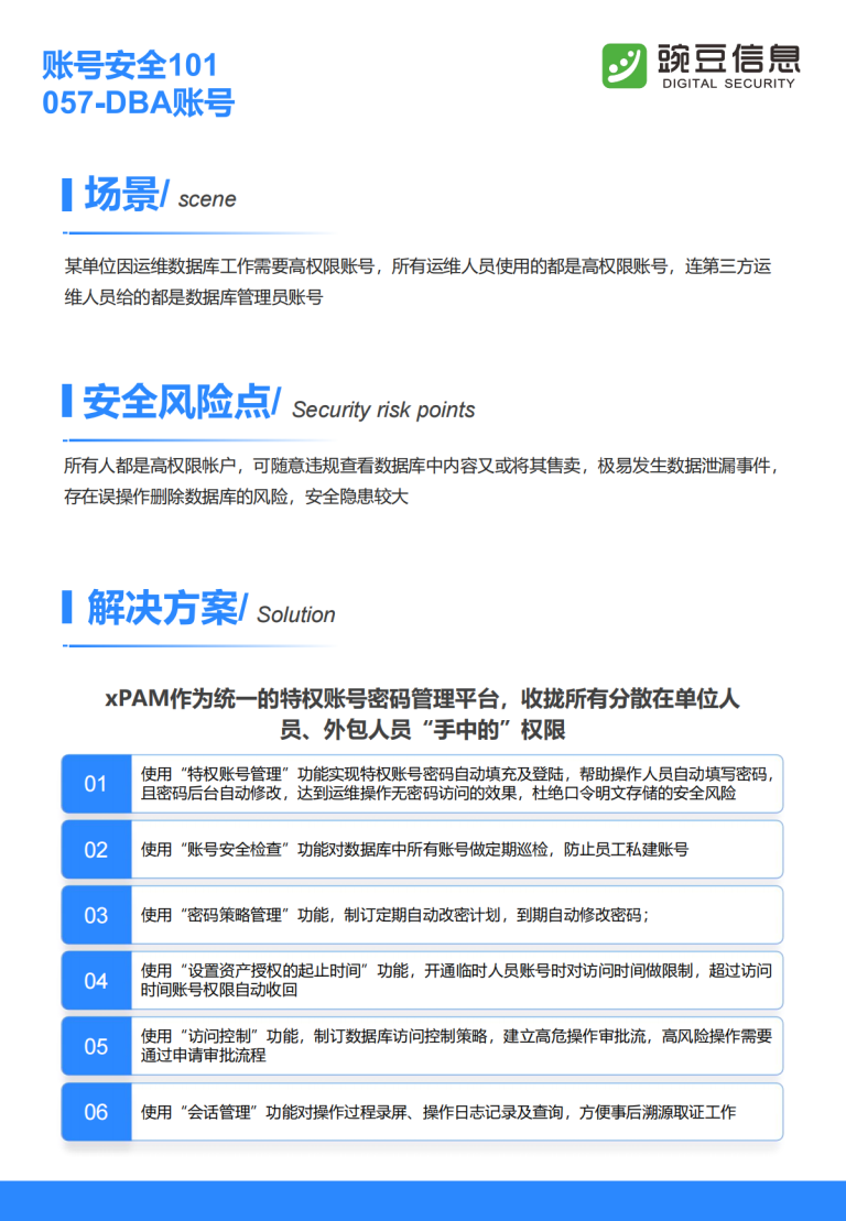 账号安全101-057-DBA账号