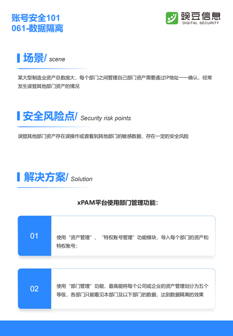 账号安全101-061-数据隔离