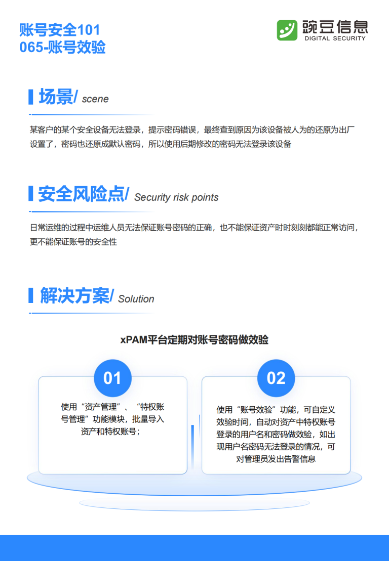 账号安全101-065-账号效验