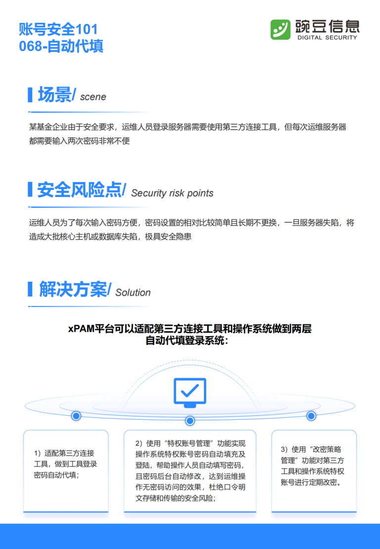 账号安全101-068-自动代填
